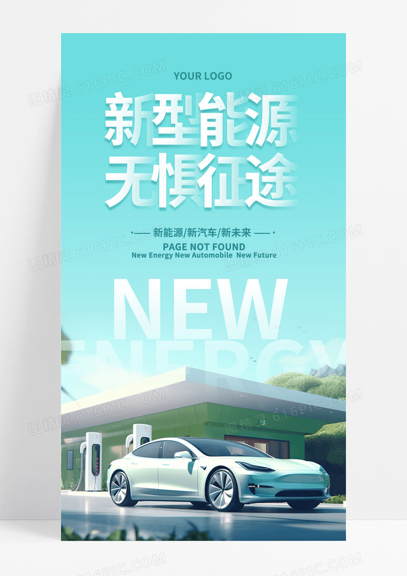 绿色简约新型能源新能源汽车AI摄影图科技创意海报